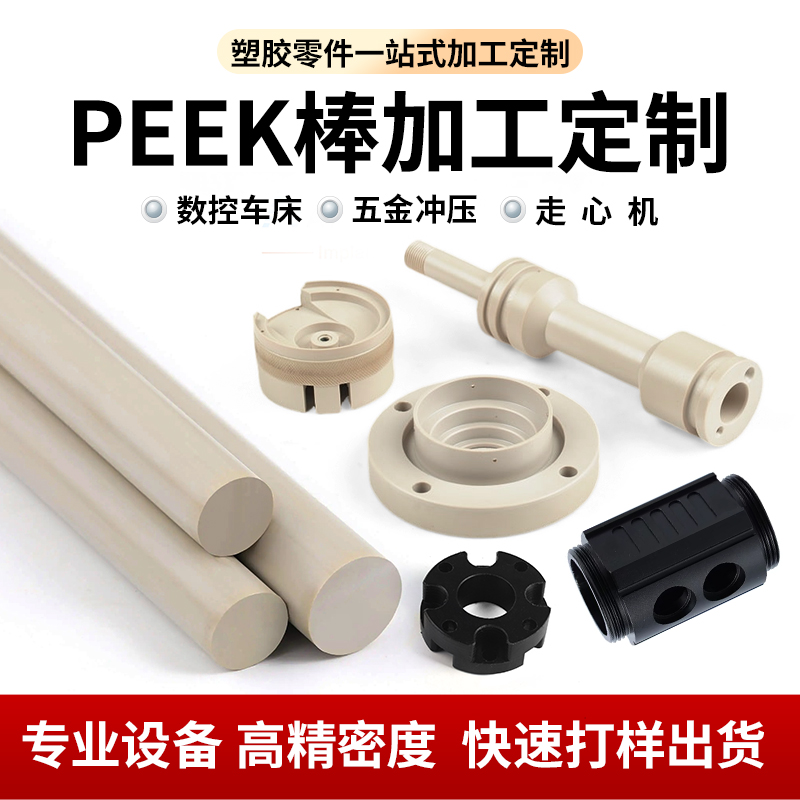 进口本色peek圆棒防静电黑色聚醚醚酮棒导电加纤PEEK圆棒螺丝加工-图1