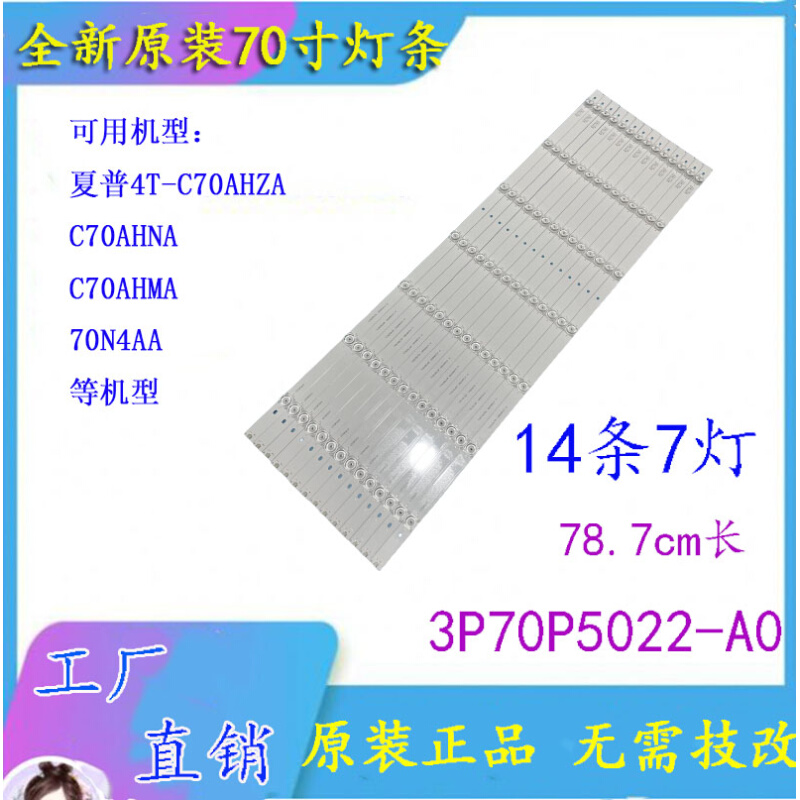 全新夏普-4TC70AHZA C70AHNA C70AHMA 70N4AA 70A2UM C70AHGA灯条 - 图0