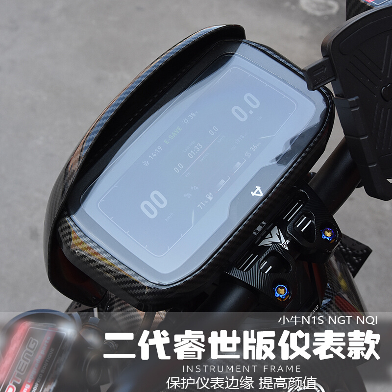 适用于小牛电动车N1S NGT NQi睿世版二代屛仪表防水罩屏幕保护壳 - 图1