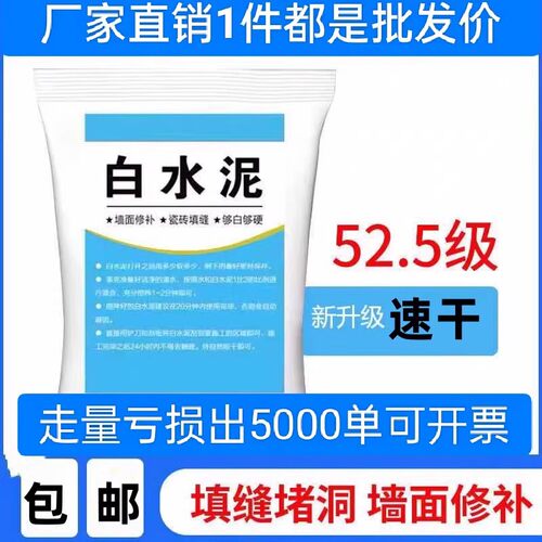 525高强度白水泥白色水泥325地面修补速干防水家用快干瓷砖填缝剂 - 图2