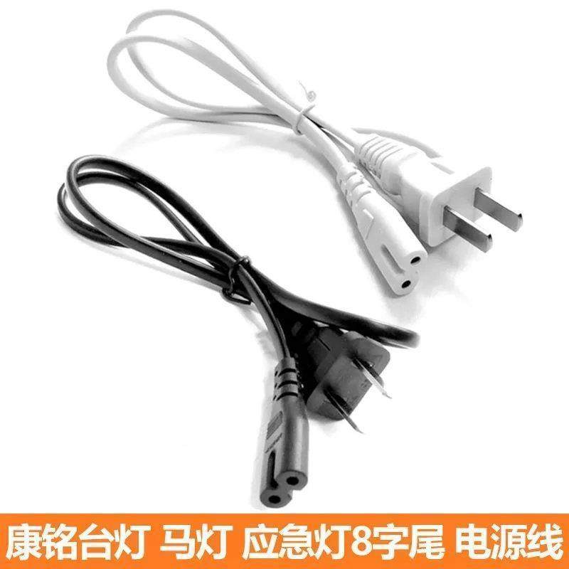 康铭LED台灯充电线原厂雅格马灯久量应急灯通用充电器8字电源线,淘宝优惠券,粉丝福利购,淘宝优惠卷