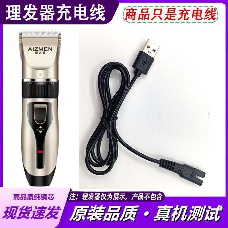 爱之美理发器RFCD-A3 RFCD-Q7 9566充电器线电推剪剃发电源线配件,淘宝优惠券,粉丝福利购,淘宝优惠卷