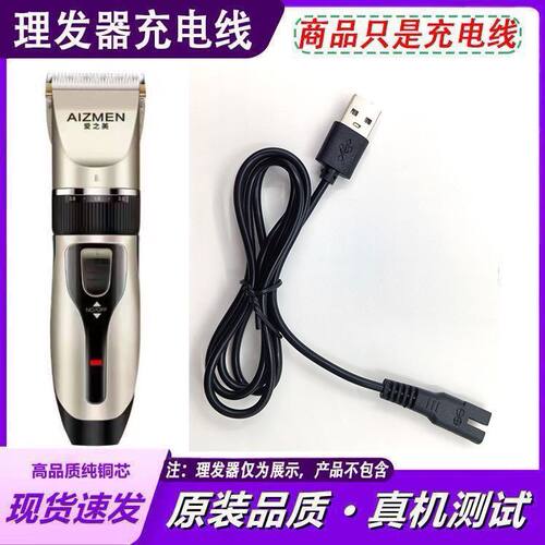 爱之美理发器RFCD-A3 RFCD-Q7 9566充电器线电推剪剃发电源线配件 - 图3