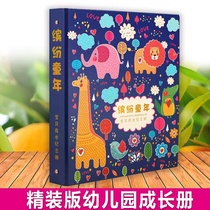 Fine Edition Early Childhood Growth Records Book of Kindergarten Growth Archives a4 Growth Remembrance Register Growth Handbook Inserts Page