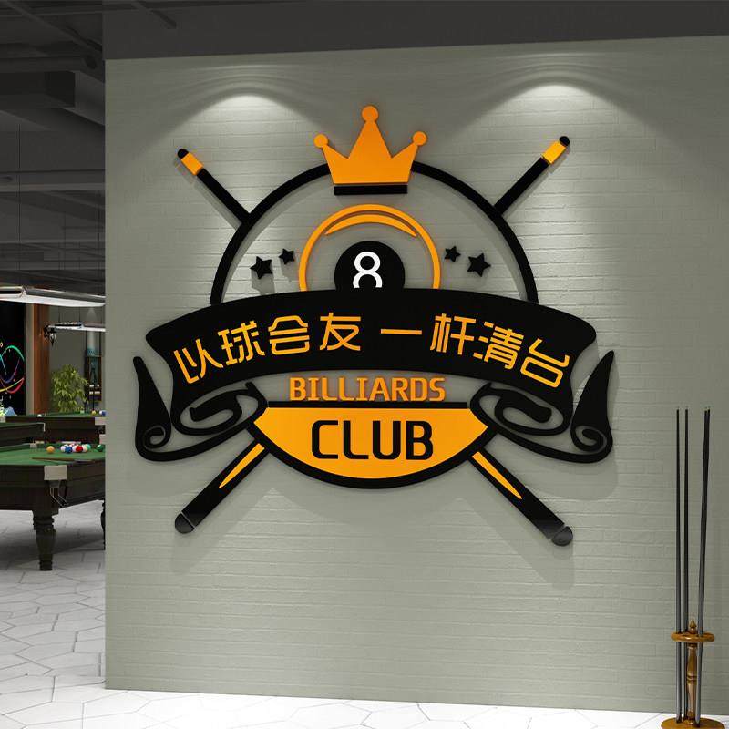 网红台球室厅墙面装饰用品大全形象挂画文化标语氛围布置海报贴纸,淘宝优惠券,粉丝福利购,淘宝优惠卷