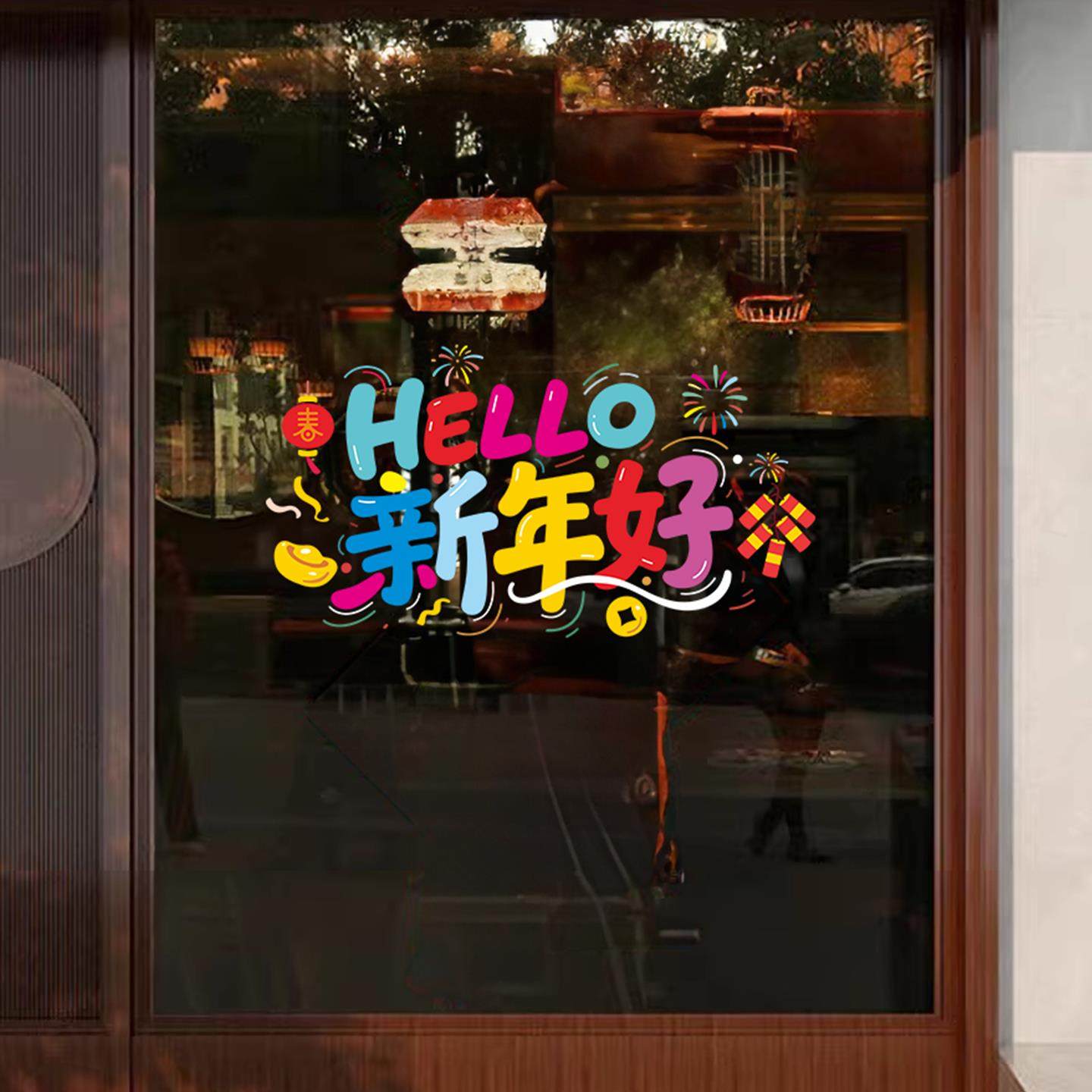 2026新年快乐彩色字母门贴纸玻璃贴装饰静电贴画节庆用品马年大吉,淘宝优惠券,粉丝福利购,淘宝优惠卷