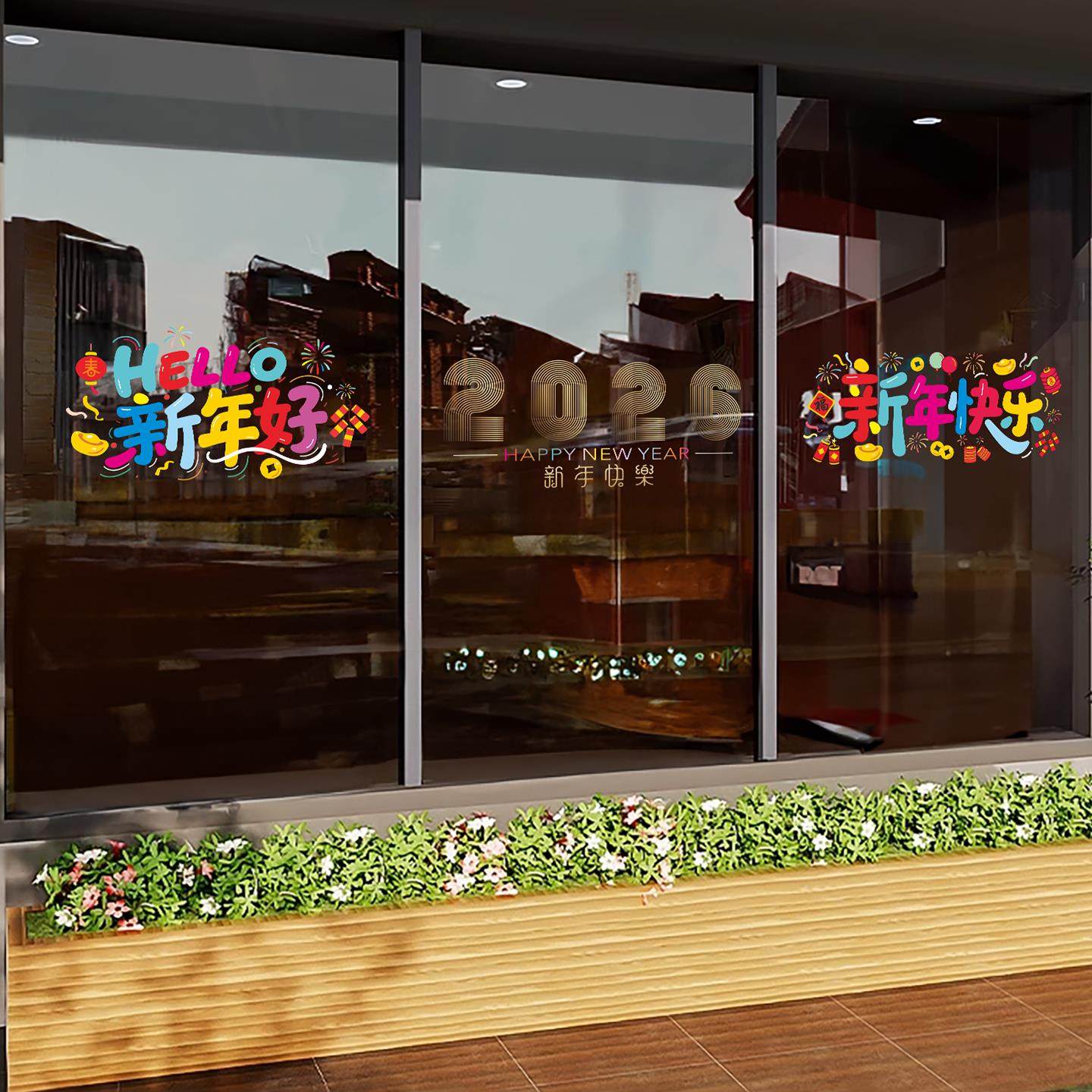 2026新年快乐彩色字母门贴纸玻璃贴装饰静电贴画节庆用品马年大吉,淘宝优惠券,粉丝福利购,淘宝优惠卷