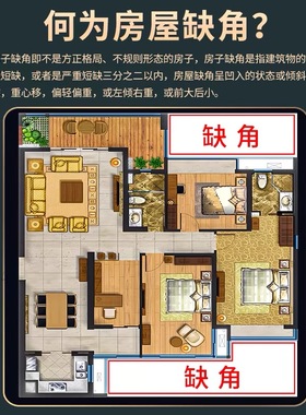 桃木补角牌房屋缺角化解