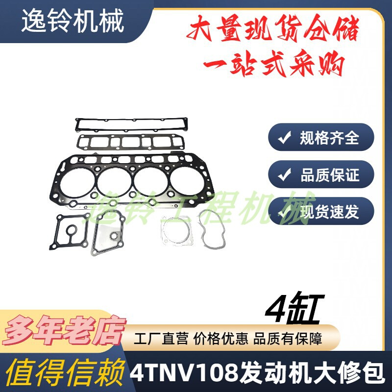 洋马四缸b4TNV98-4TNV108发动机配件大修包广州八年老店稳定耐用 - 图2