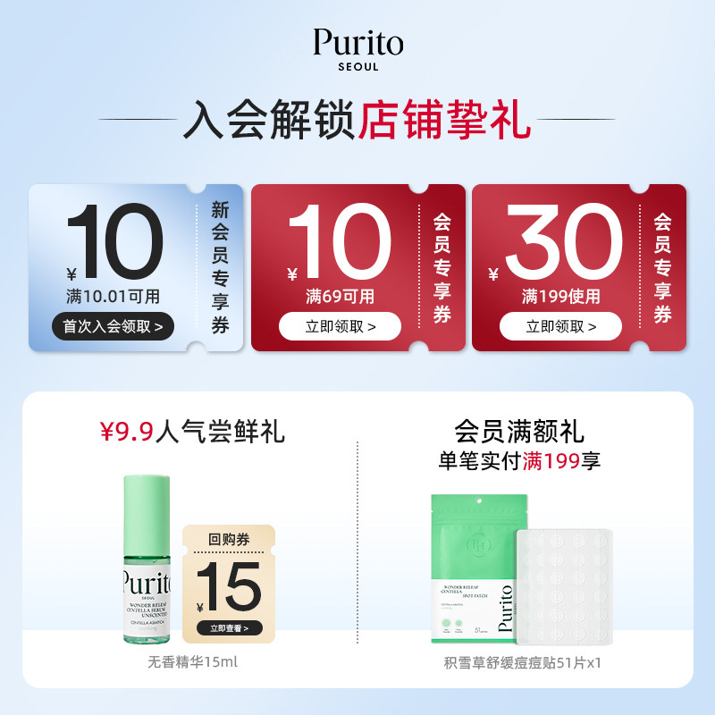 Purito竹萃泛醇保湿面霜强效男女补水修复屏障舒缓敏感肌100ml,淘宝优惠券,粉丝福利购,淘宝优惠卷