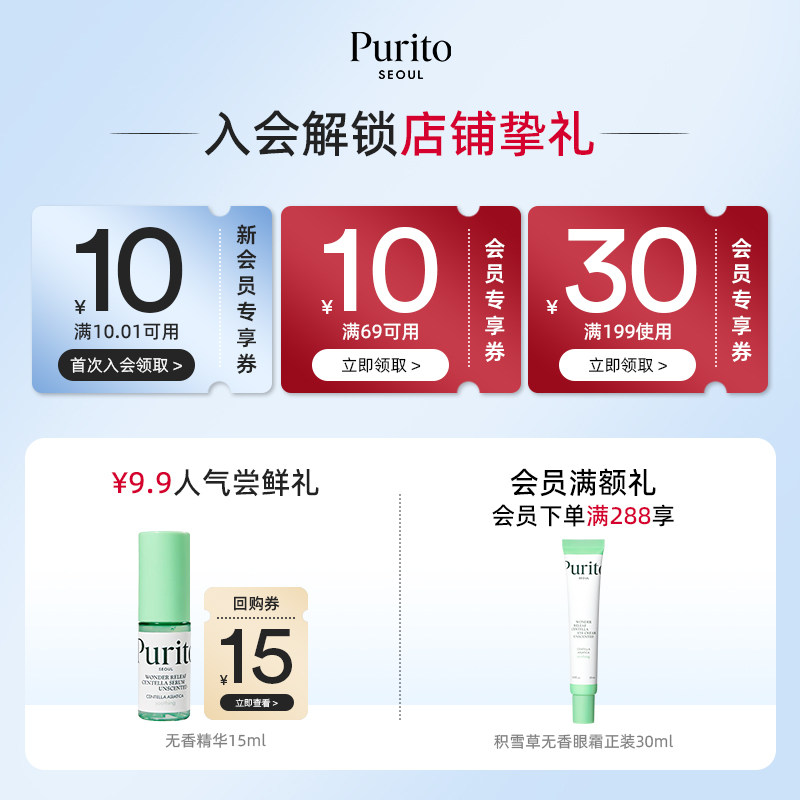 Purito积雪草淡纹眼霜舒缓紧致眼周淡化眼纹改善黑眼圈红肿