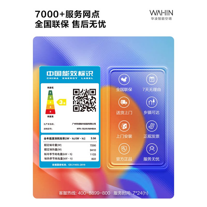  华凌骅亨宏业空调