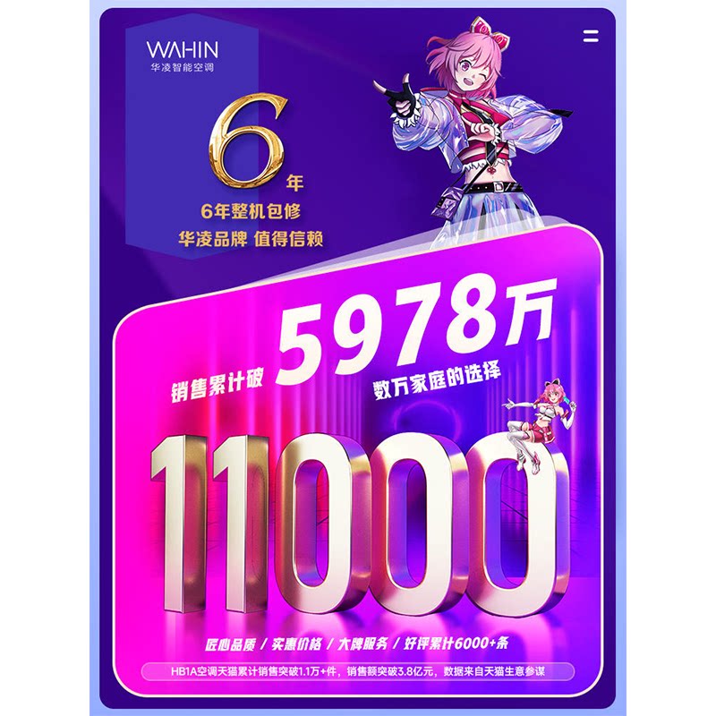  华凌骅亨宏业空调