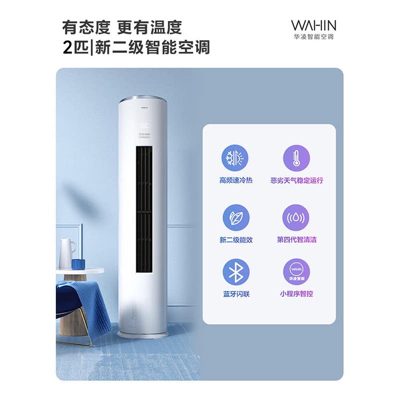  华凌骅亨宏业空调