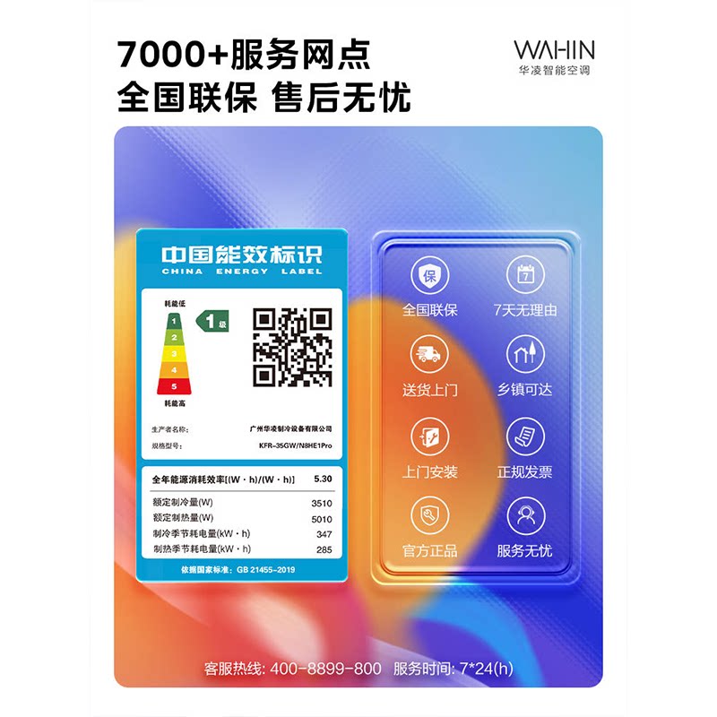  华凌骅亨宏业空调