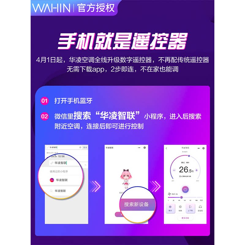  华凌骅亨宏业空调