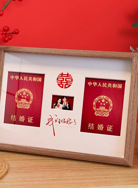 结婚周年纪念摆件结婚证相框创意摆台婚姻登记照框证件照领证照片