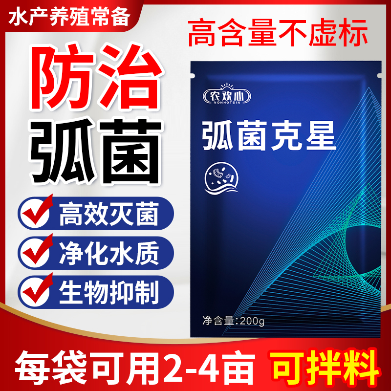 农欢心弧菌克星对虾养殖弧菌清水产弧菌速净蛭弧菌防肠炎抑制弧菌-图2