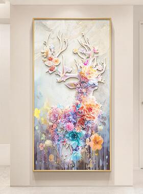 麋鹿玄关装饰画一路生花卉客厅入户门挂画奶O油风走廊尽头竖版壁
