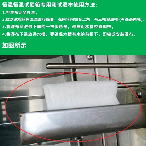 恒温恒湿箱湿球纱布环境试验机吸水布实验室湿度测试设备湿布厚