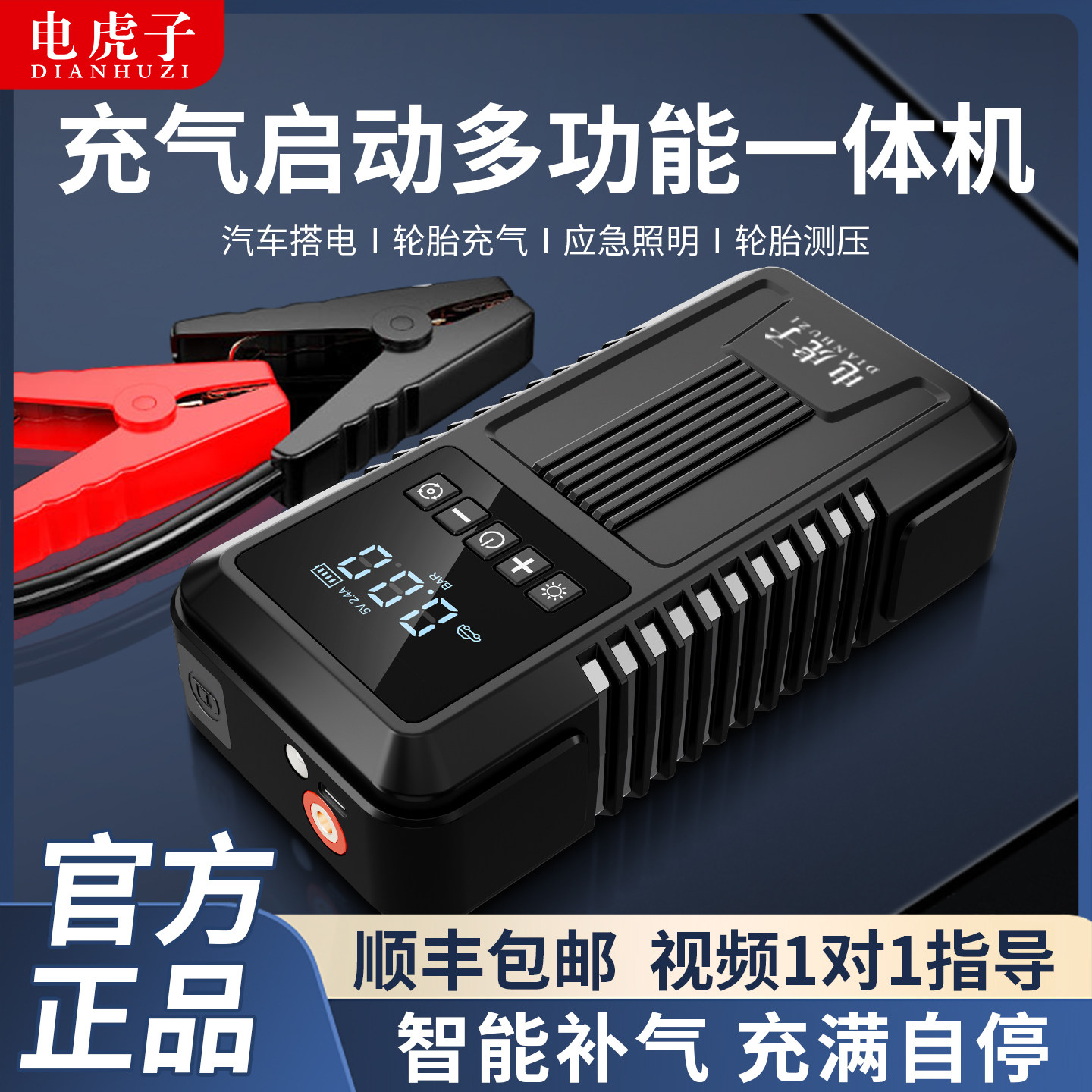 汽车应急启动电源充气泵充电搭电线紧急强启起电瓶搭电宝打火神器