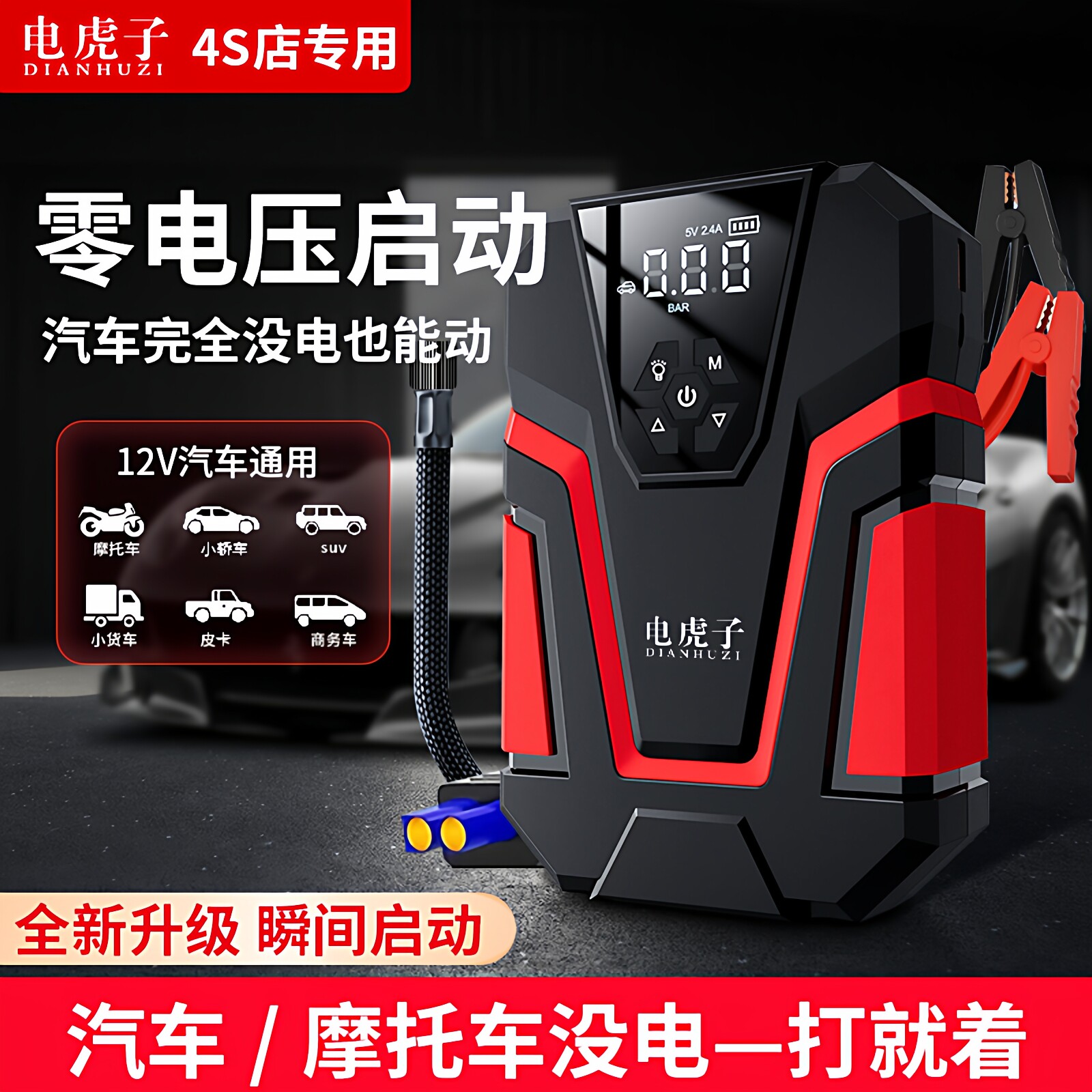 搭电宝充气启动一体机汽车应急启动电源强启动打气泵电瓶打火神器
