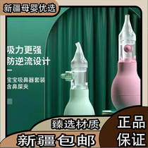 Xinjiang Baby Suction Nose Cleaner Baby Nasal Shit Clean Newborn Child Special Nasal Seatong Nose Cleaning