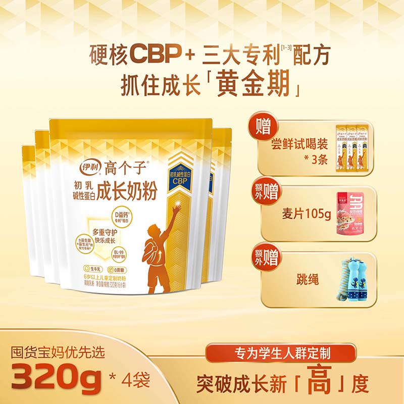 伊利高个子儿童成长高钙CBP乳铁蛋白奶粉专利双益生菌学生牛乳粉 - 图0