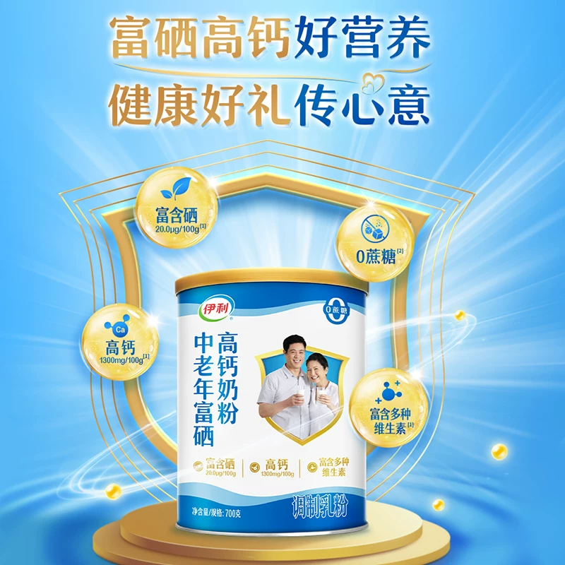 伊利中老年富硒高钙奶粉700g*2罐礼盒成人奶粉过节送礼送长辈正品,淘宝优惠券,粉丝福利购,淘宝优惠卷