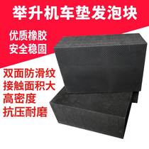 Cut-style lifting machine footbed foam brick rubber mat size cut car lift cushion block plus high-foot rubber cushion universal