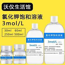 Potassium Chloride Saturated Solution Powder Electrode Immersion Liquid Activation Liquid activation Liquid KCL Protection