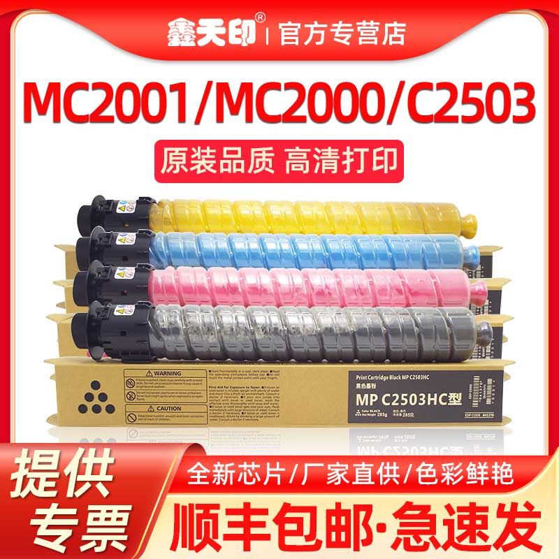 适用理光MC2001粉盒MPC2503sp墨盒MC2000 C2011 C2504碳粉C2004ex-图1