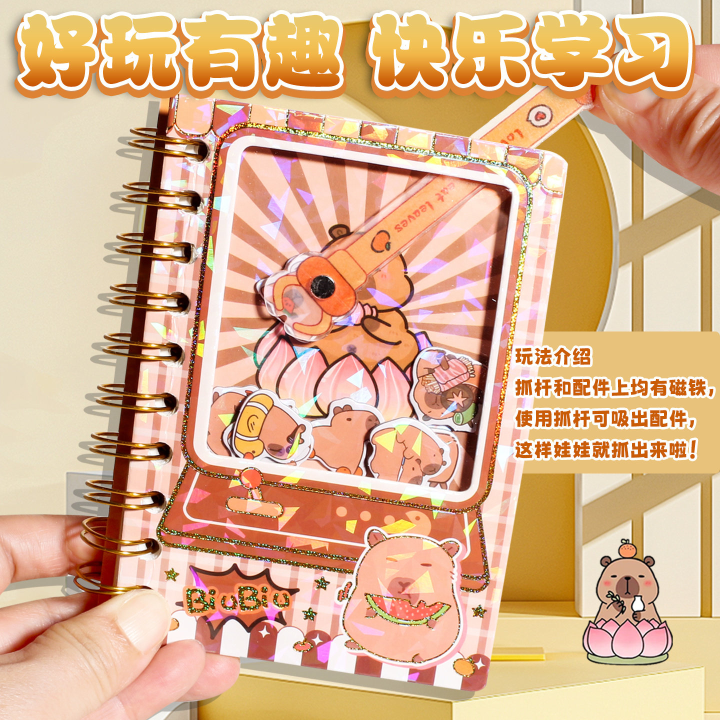 卡皮巴拉抓娃娃机关本扭蛋本小学生手账本解压摇摇乐口袋笔记本,淘宝优惠券,粉丝福利购,淘宝优惠卷