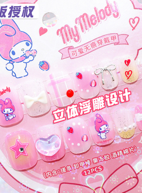 正版三丽鸥儿童可拆卸穿戴甲