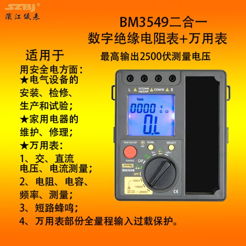 滨江3548双显大屏幕3549数字绝缘电阻摇表1000V2500V兆欧表万用表 - 图1