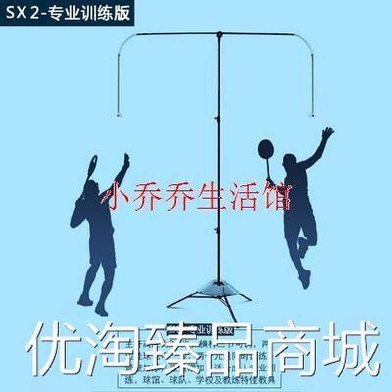 学校羽毛球训练器步伐陪练挥拍吊球架发球机回弹儿童练习高远跳杀 - 图0