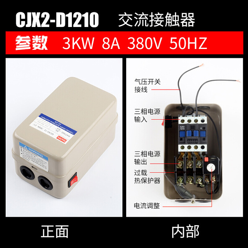 空压机配件保护开关4KW7.5KW15KW气泵智能型电机保护器磁力启动器 - 图0