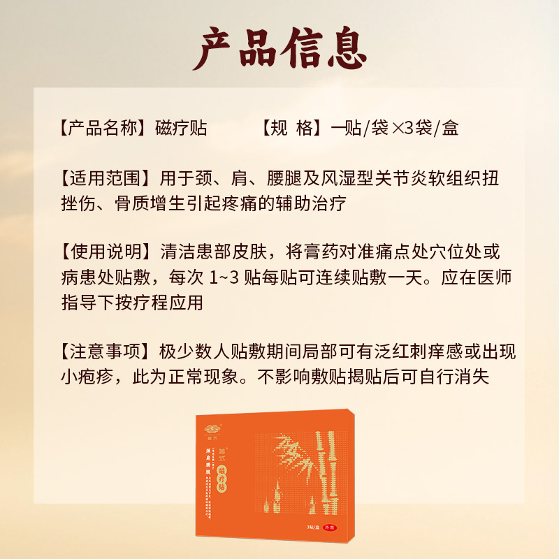 善式磁疗贴劳损贴膏腰疼缓解腰痛腰椎间盘突出远红外磁疗贴3贴/盒 - 图3