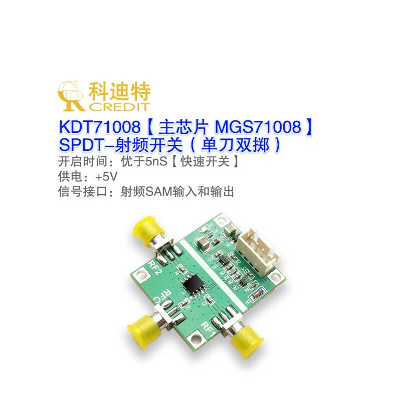 MGS-71008射频开关模块单刀双掷SPDT4GHz频率带宽3nS快速切换速度 - 图0