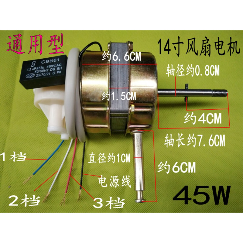 电风扇电机 14寸16寸台扇马达 FS35 FS40落地扇电机配件 - 图0