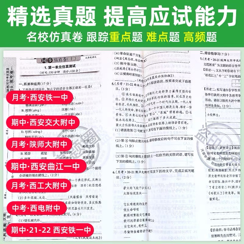 真题圈陕西专版2024七八九年级下册语文英语数学物理人教版北师大版苏科版初一初二陕西名校练考试卷单元试卷月考卷期中期末检测 - 图1