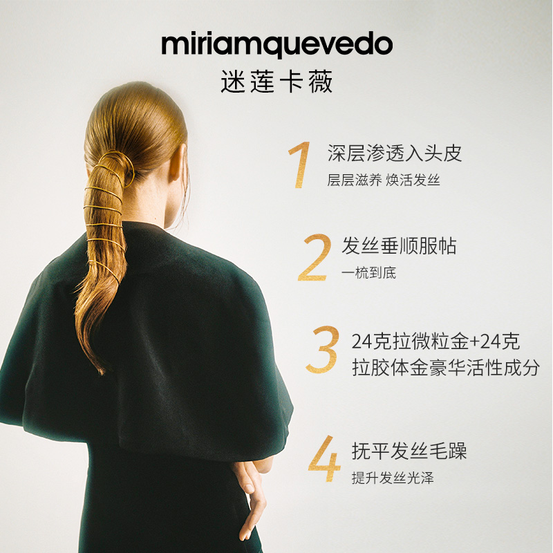 【买1赠1】MiriamQuevedo迷莲卡薇卓越黄金奢华修护发膜 200ml