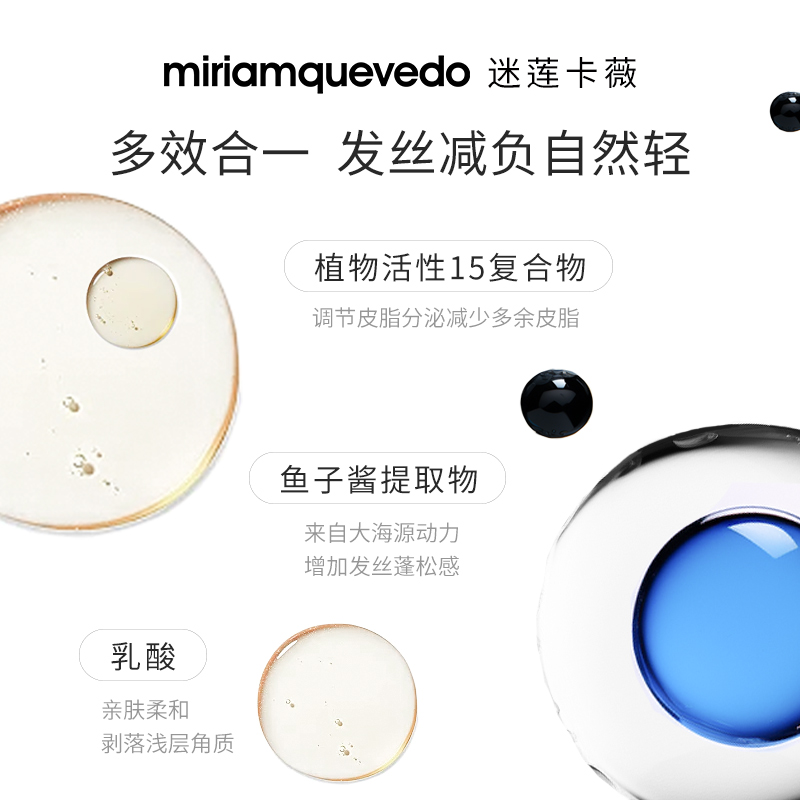 MiriamQuevedo迷莲卡薇臻鱼子精华去角质头皮发膜250ml