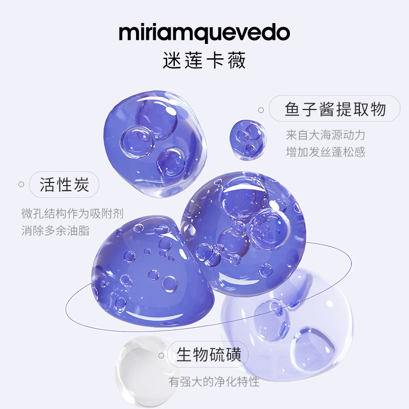 MiriamQuevedo迷莲卡薇臻鱼子控油清爽蓬松洗发水250ml净澈清爽