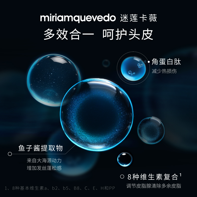 MiriamQuevedo迷莲卡薇臻鱼子护发素250ml顺泽清爽
