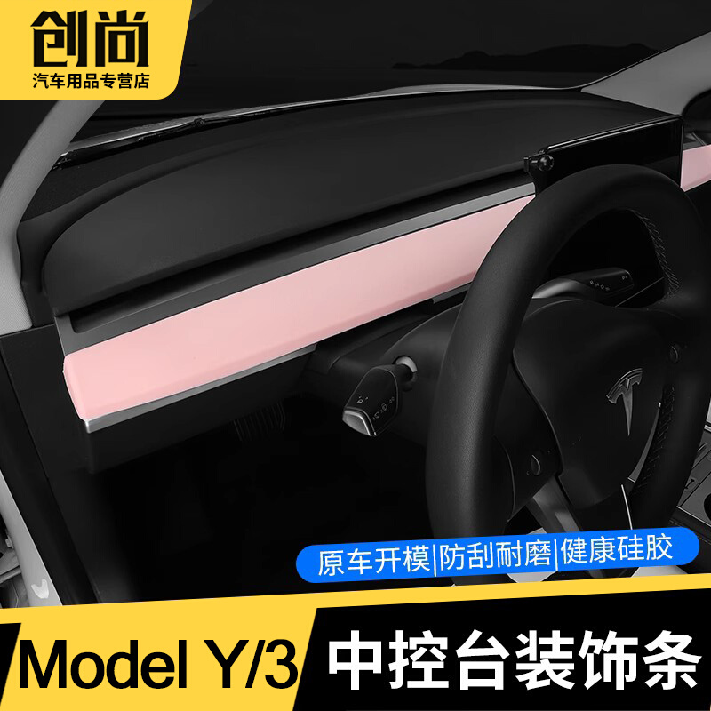 适用特斯拉Model3/Y方向盘中控仪表台装饰条丫黑白色内饰改装配件 - 图0