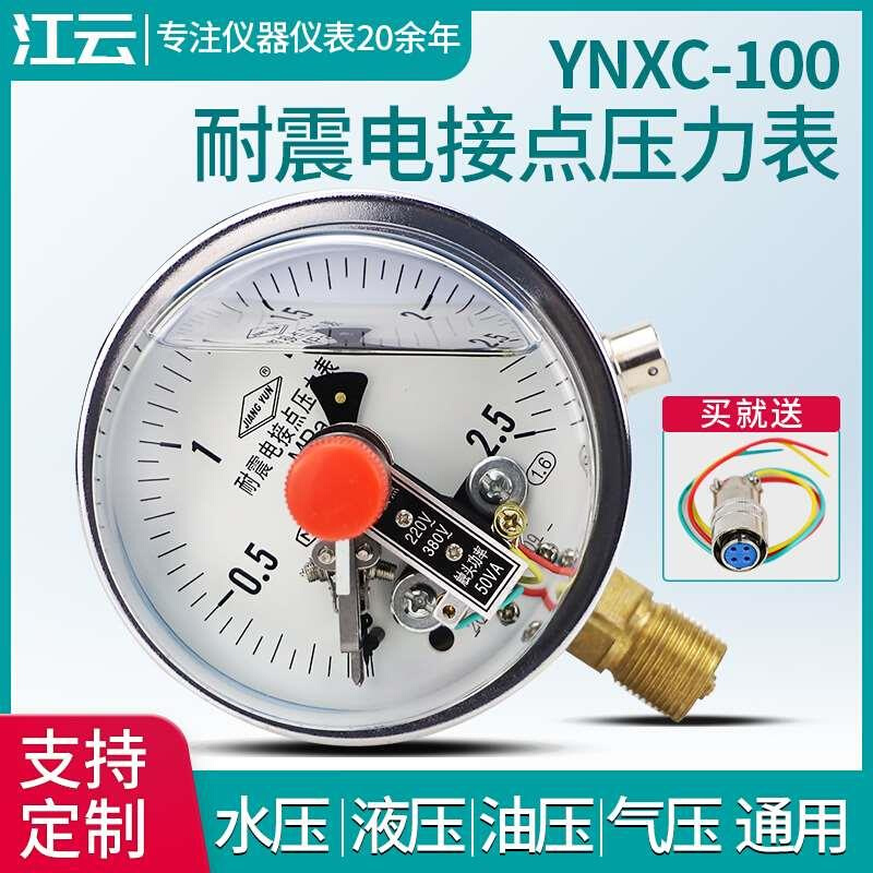 江云YNXC-100耐震磁助式电接点压力表1.6MPa气压负压真空表控制器-图0