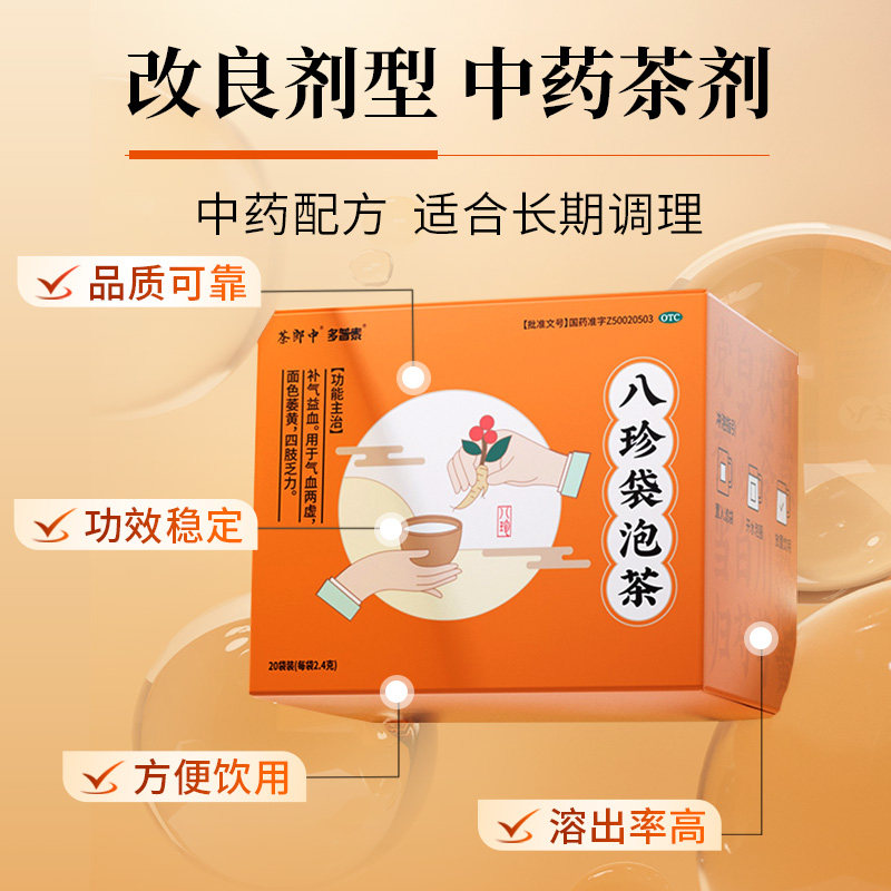 茶郎中八珍袋泡茶补气养血改善女气血不足中药四物汤国药准字OTC