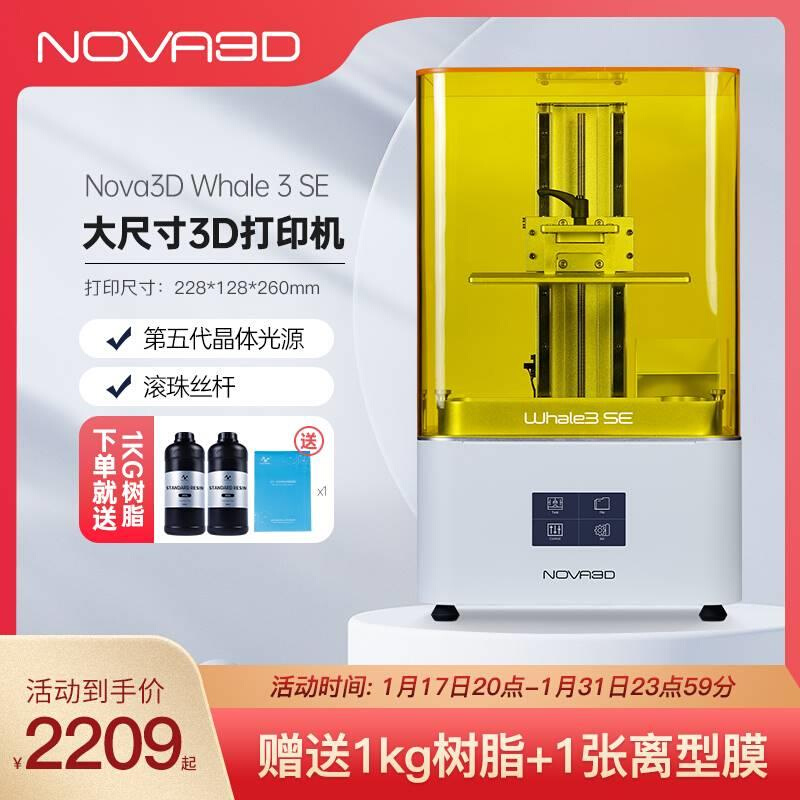 NOVA3D Whale3光固化3d打印机高精度大尺寸 10.3英寸8K黑白屏准工 - 图1