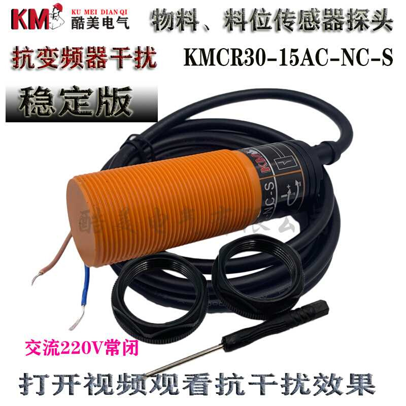 新物料绞龙自动料线探头专用传感器电容式料位接近开关K10209抗干 - 图0